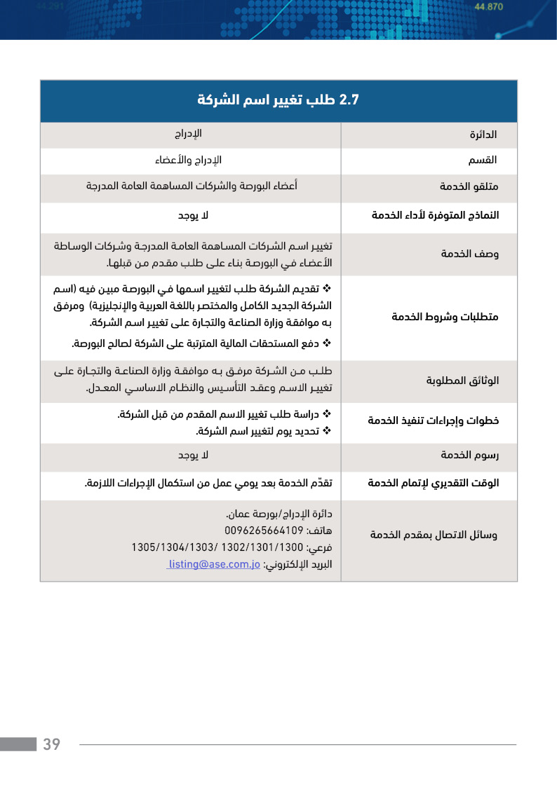 Ase service guide 