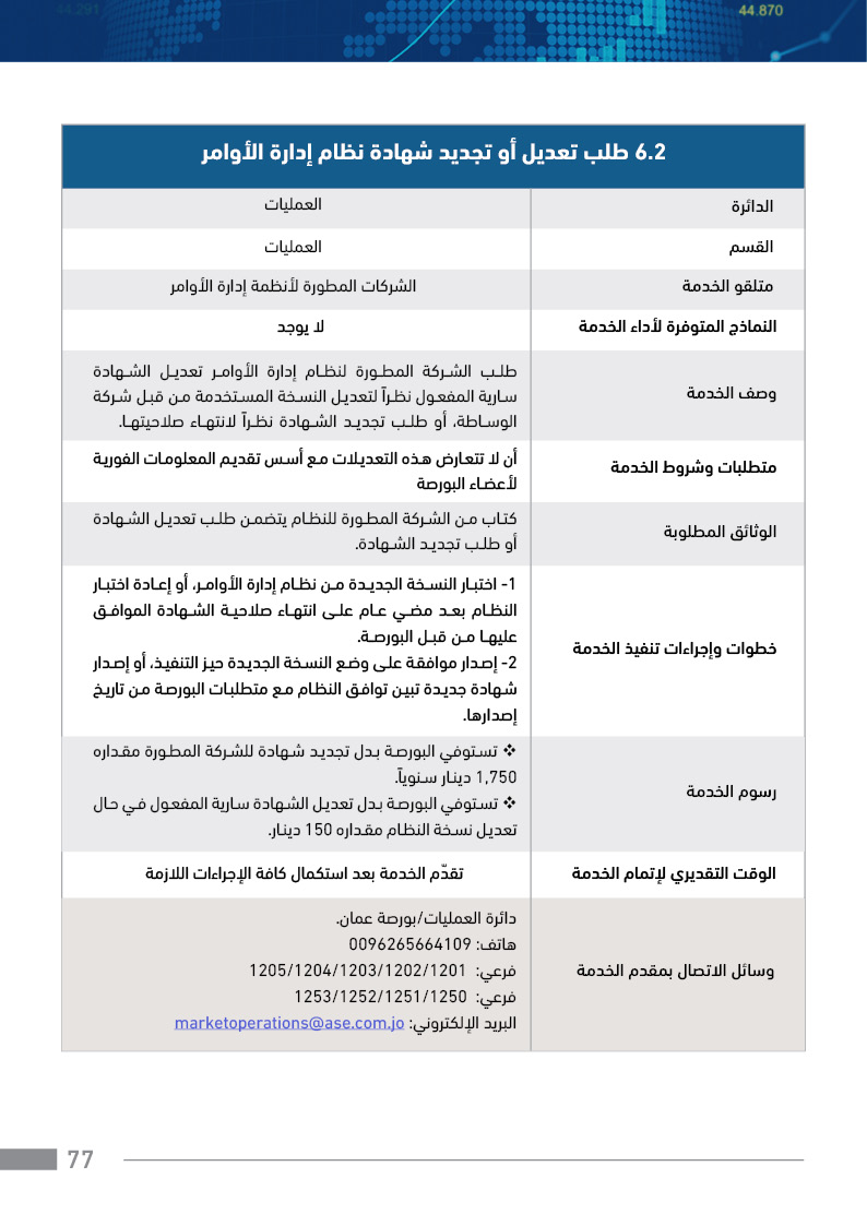 Ase service guide 